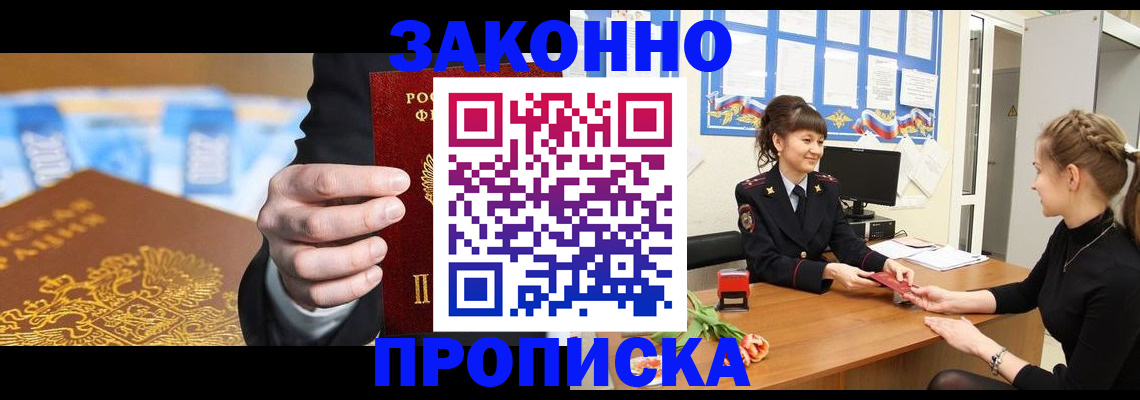 прописка 2025 в Аткарске