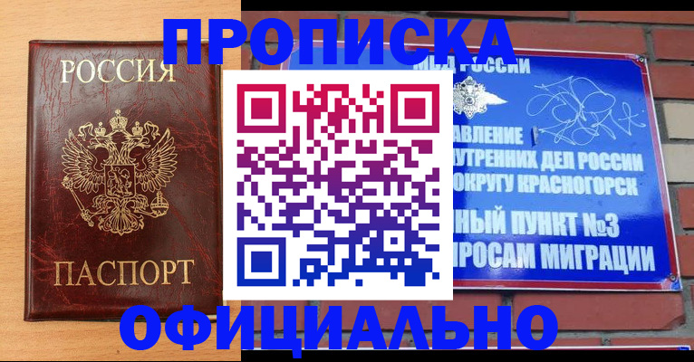 прописка для военкомата в Аткарске